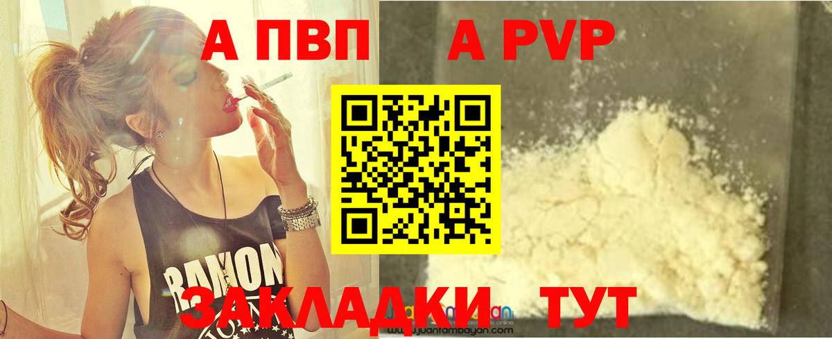 Alfa_PVP кристаллы Кстово