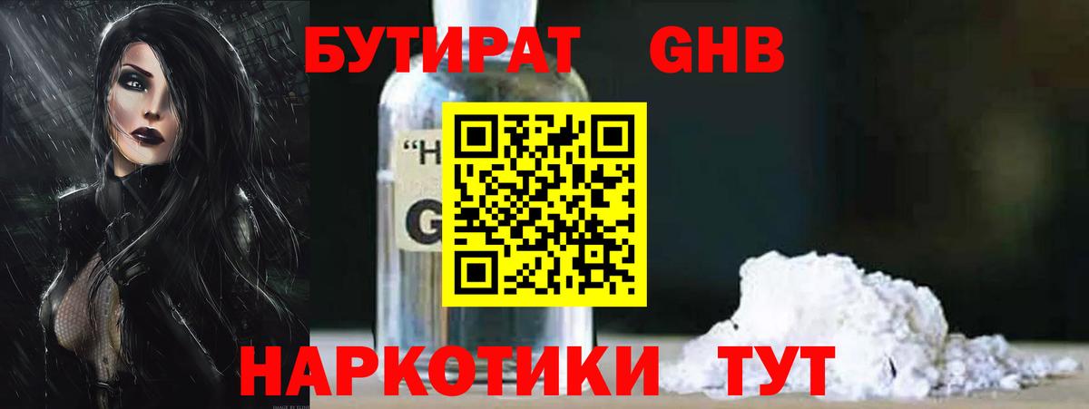 Бутират Butirat  Вход с VPN  Кстово 