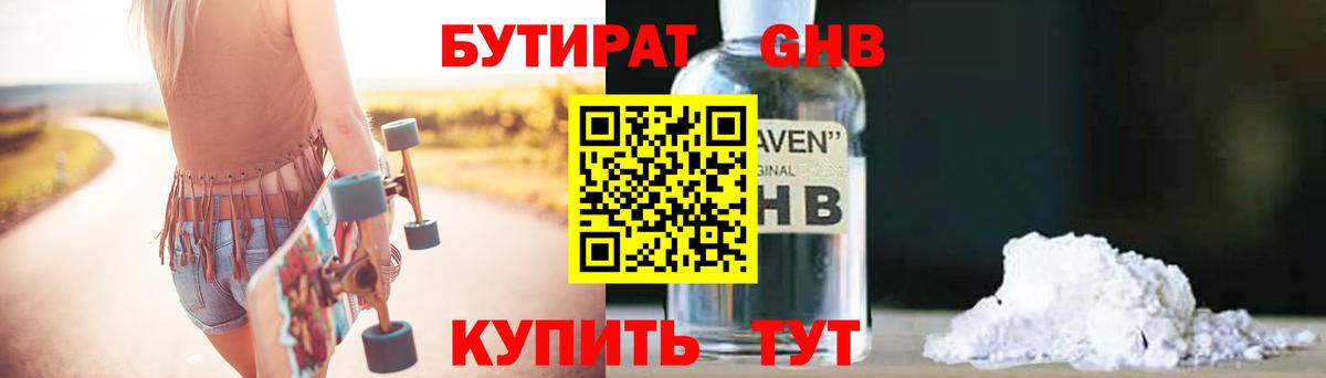 Бутират жидкий экстази Кстово