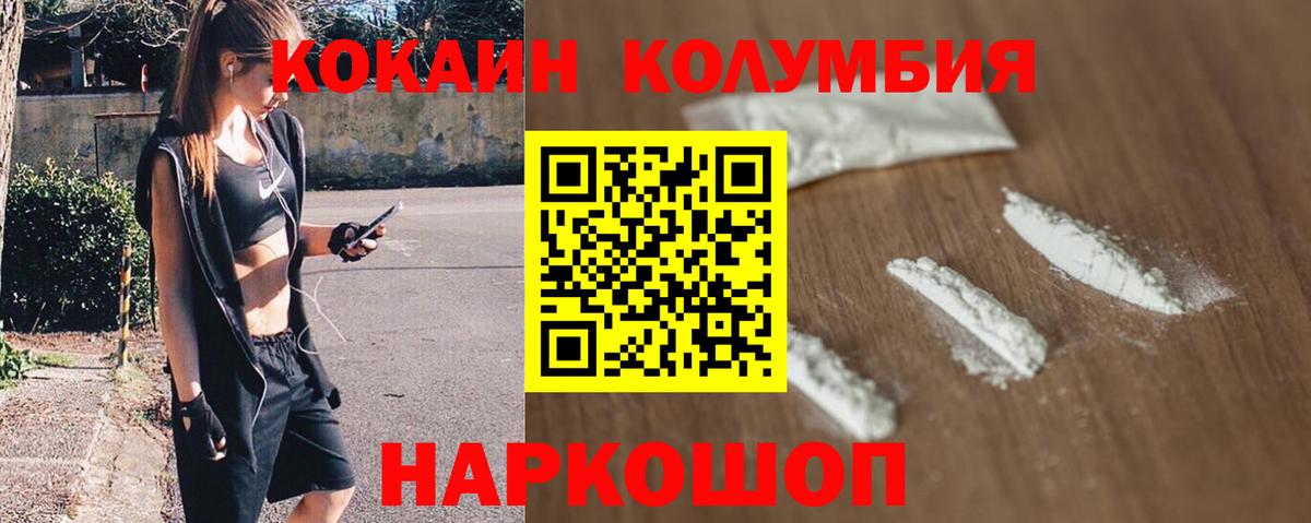 COCAIN Columbia  Кокаин VHQ  Вход с VPN  COCAIN  Кстово 
