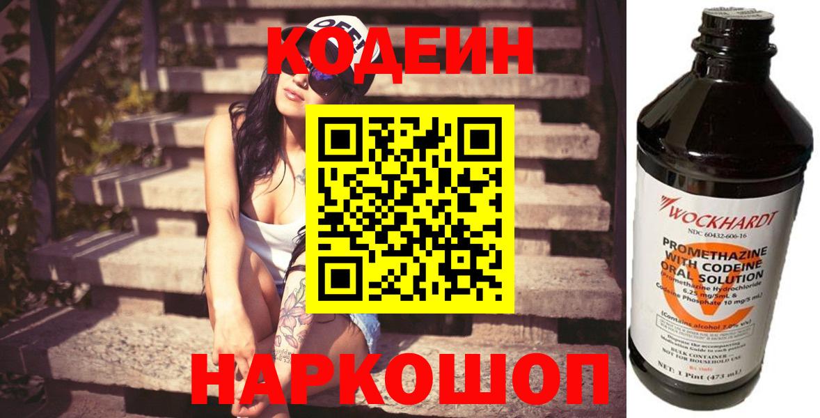 Кодеиновый сироп Lean Purple Drank  Кодеин Purple Drank  Вход с VPN  Кстово 