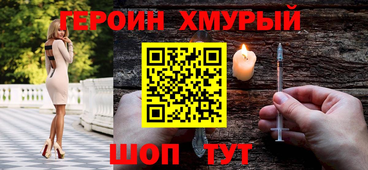 Кстово  Героин  Вход с VPN  Героин белый 