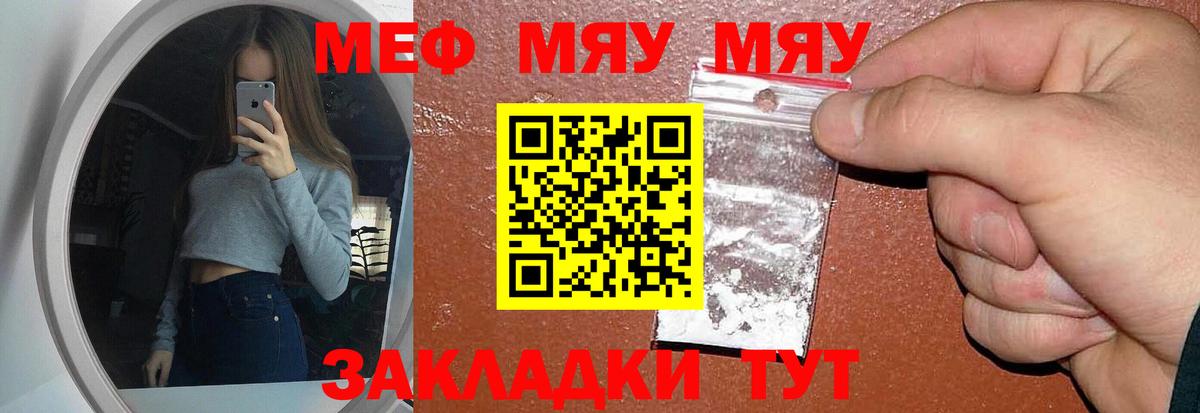 МЯУ-МЯУ  МЯУ-МЯУ  Вход с VPN  Мефедрон мука  Мефедрон мука  Кстово 