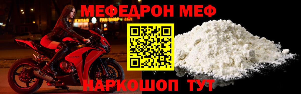 Меф мяу мяу кристаллы Кстово