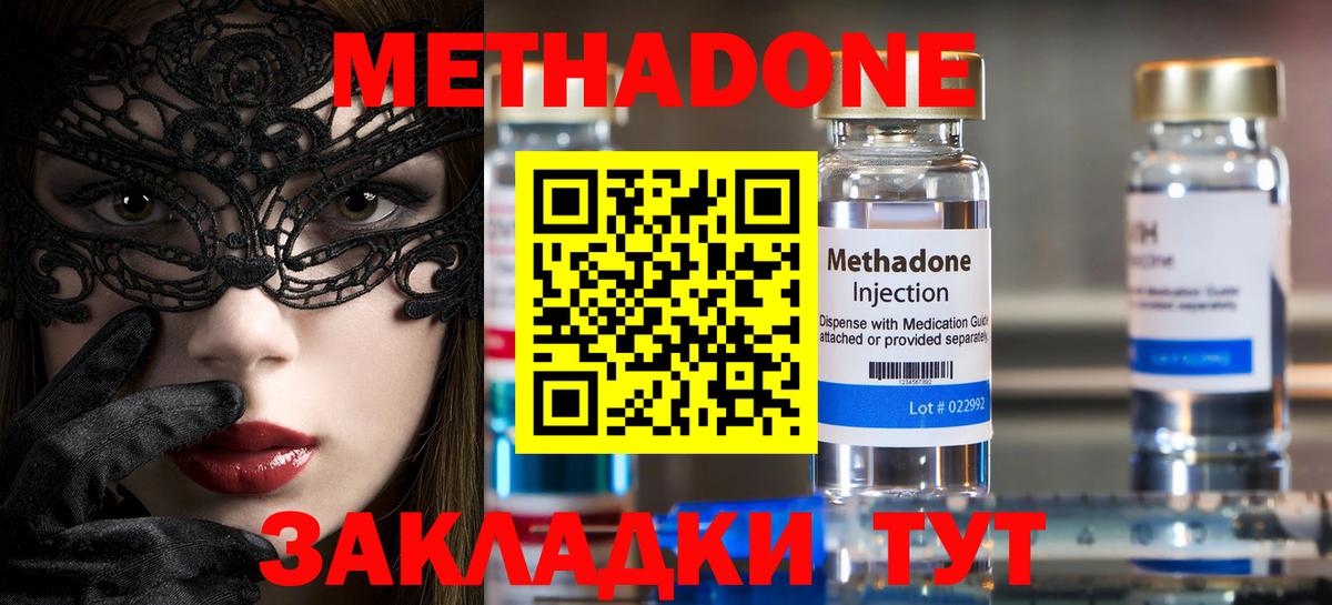 МЕТАДОН белоснежный  МЕТАДОН мёд  Вход с VPN  Кстово 